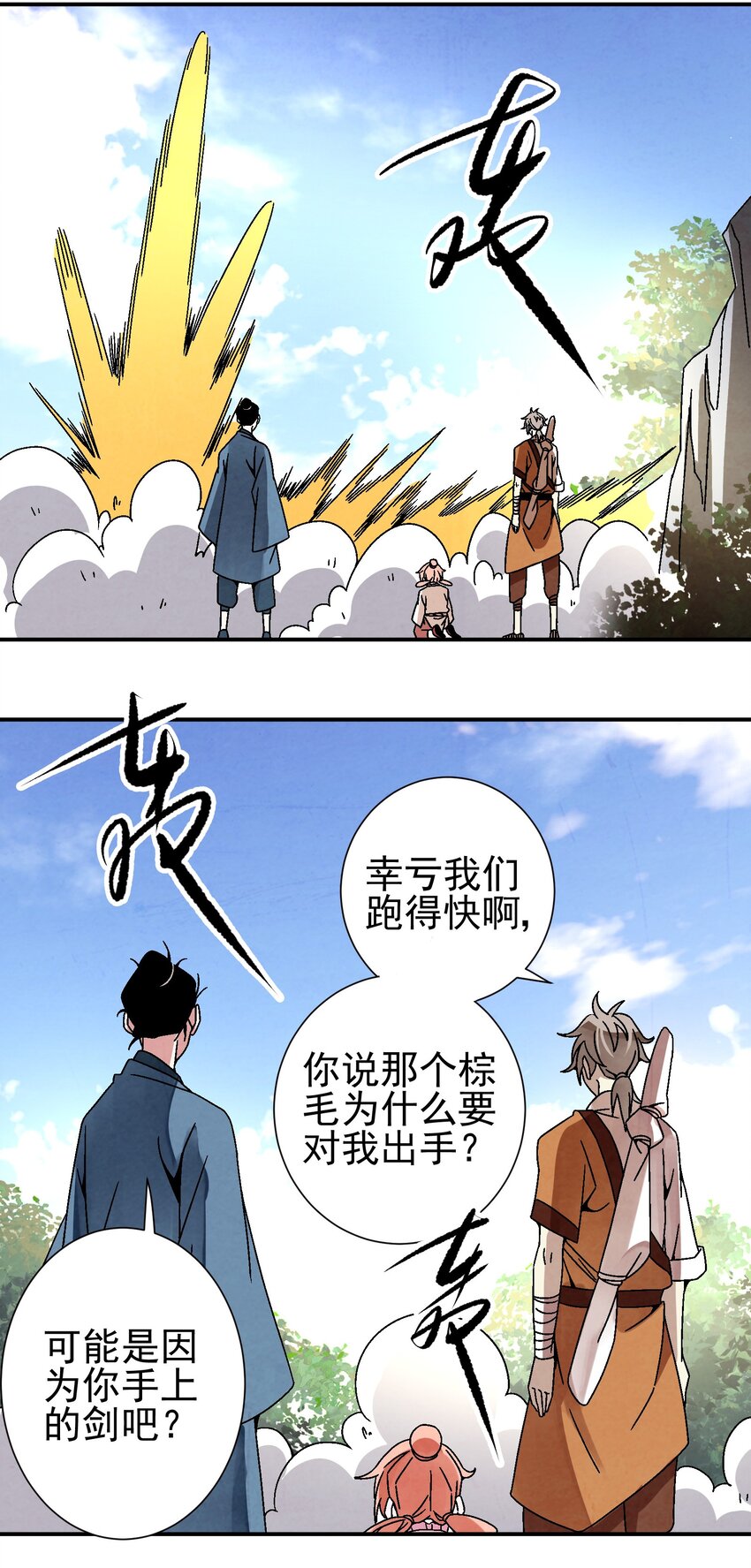 032 装逼会遭雷劈的！-第33话