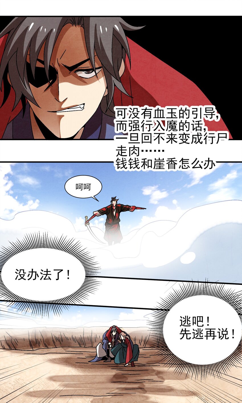 032 装逼会遭雷劈的！-第33话