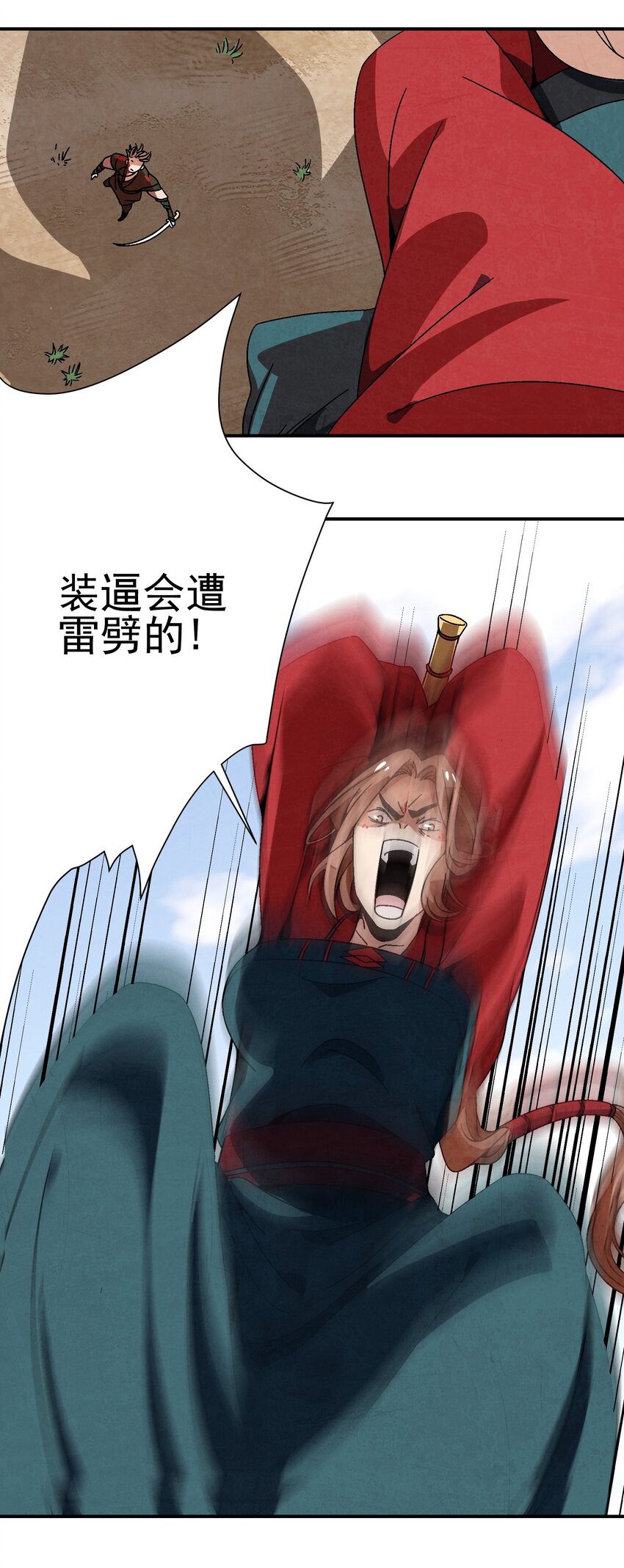 032 装逼会遭雷劈的！-第33话