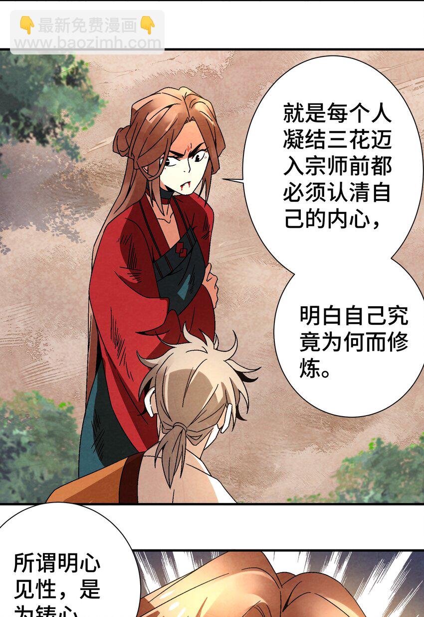 034 破执(1/2)-第35话