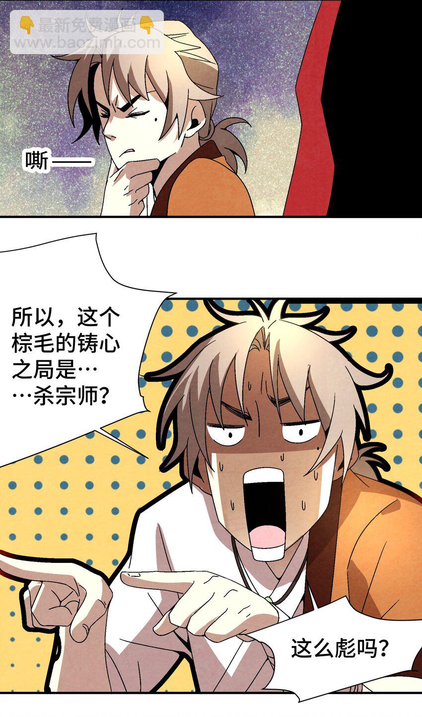 034 破执(1/2)-第35话