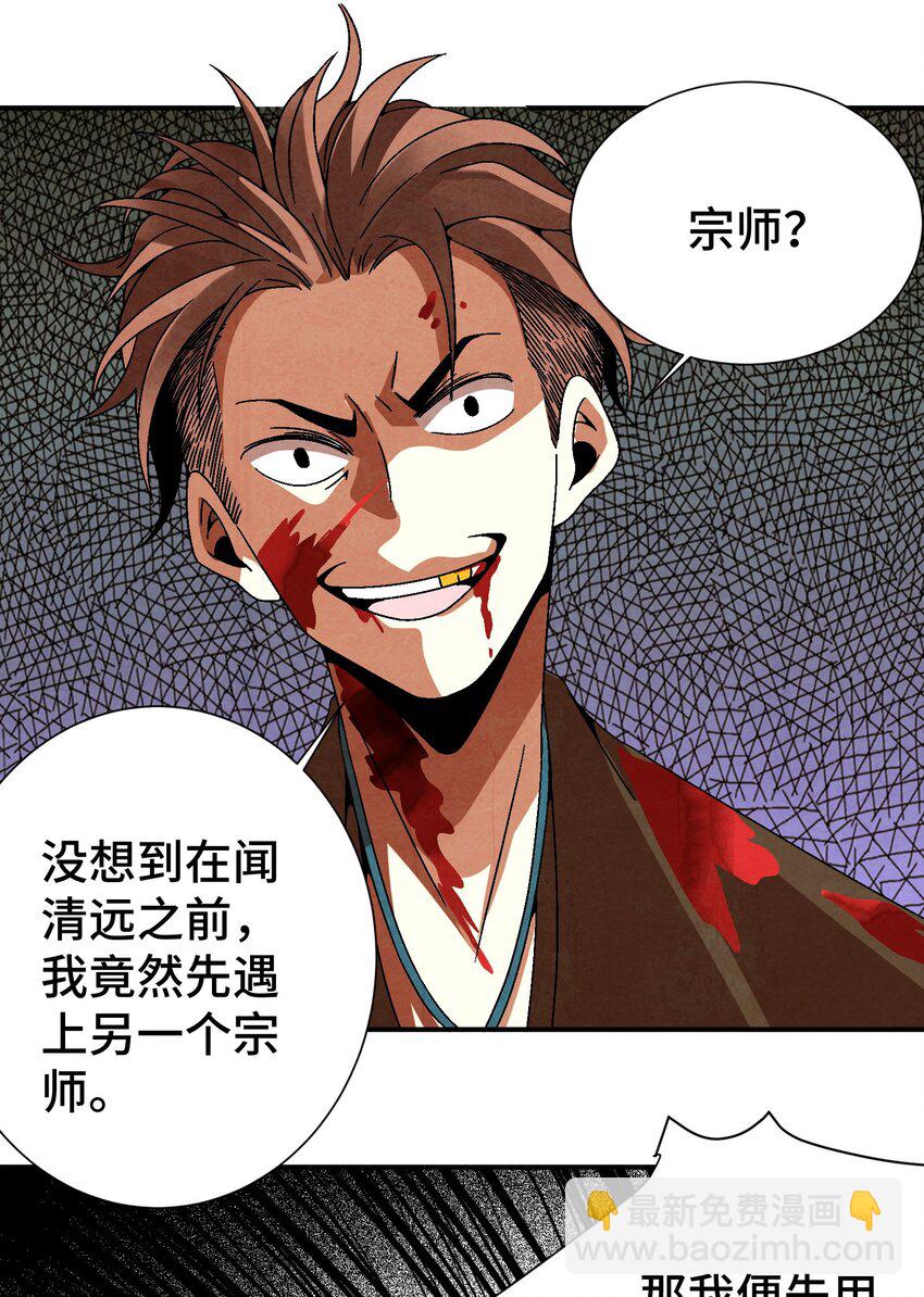 034 破执(1/2)-第35话