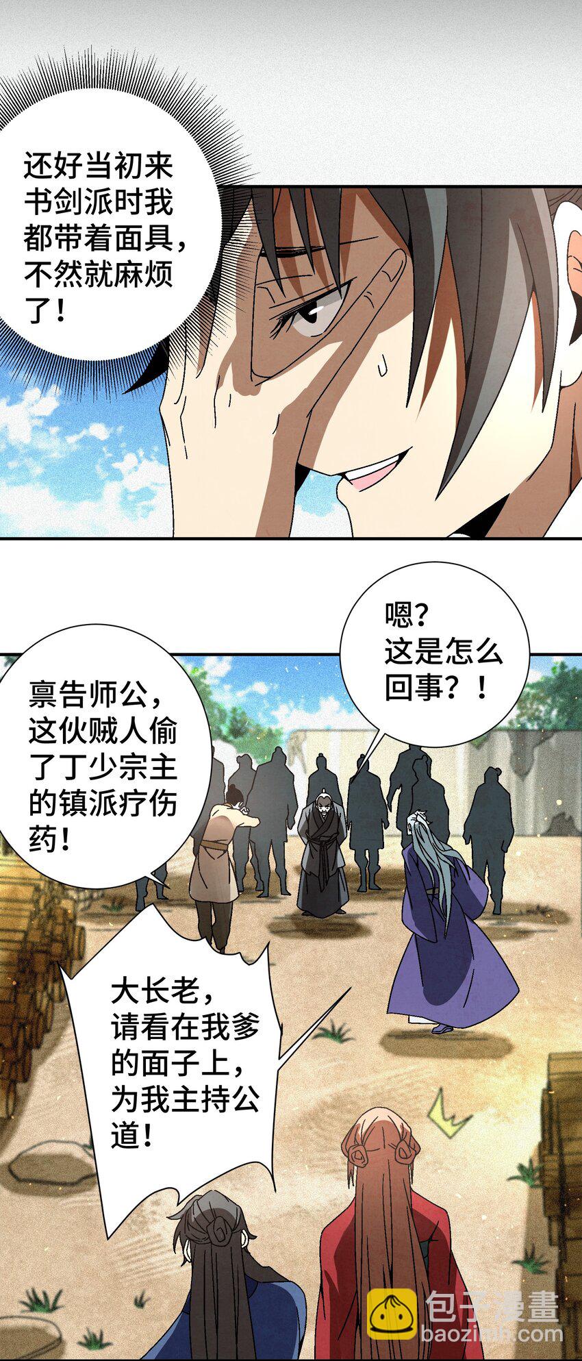 038 用得着偷？(1/2)-第39话