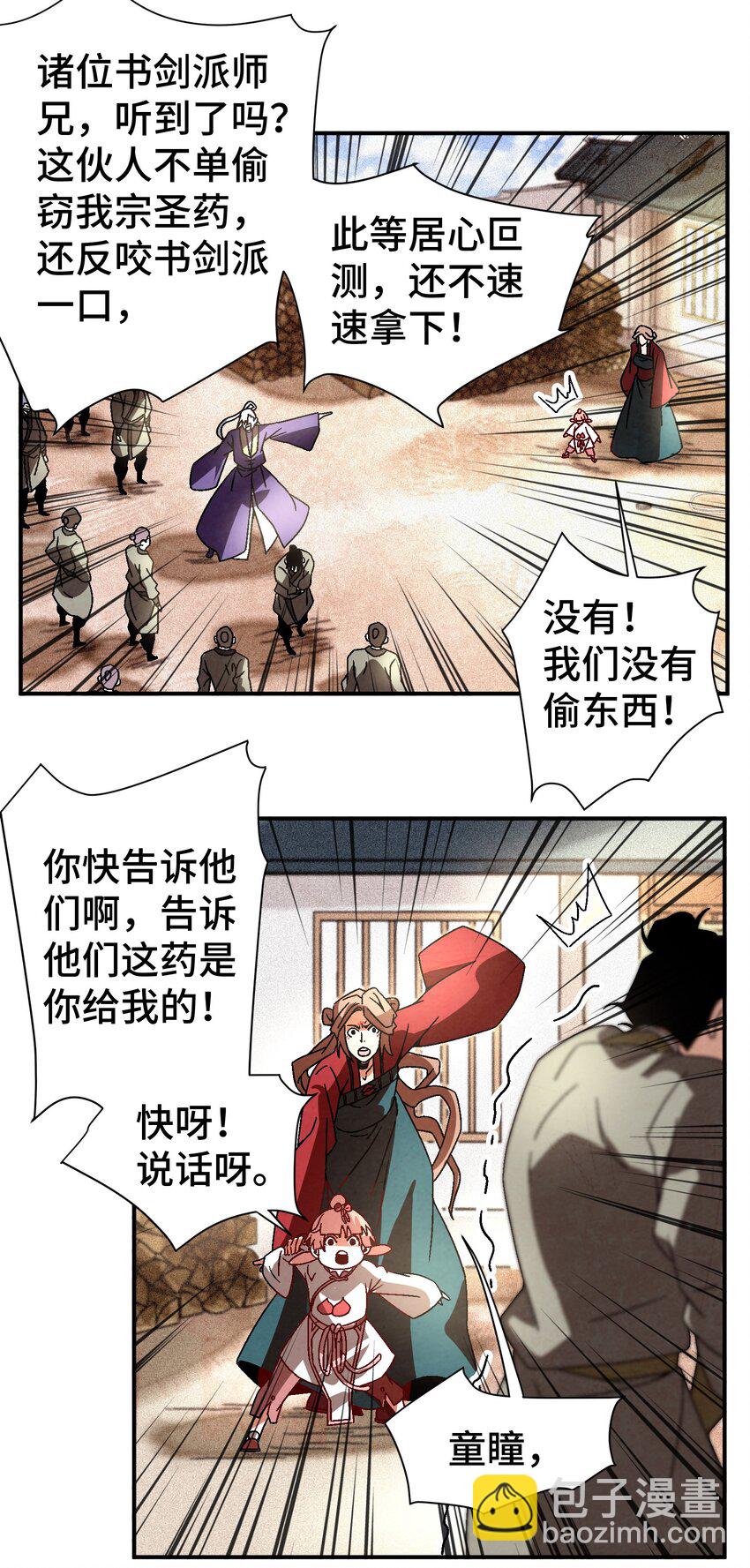 038 用得着偷？(1/2)-第39话