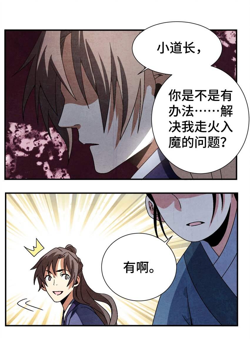 038 用得着偷？(1/2)-第39话