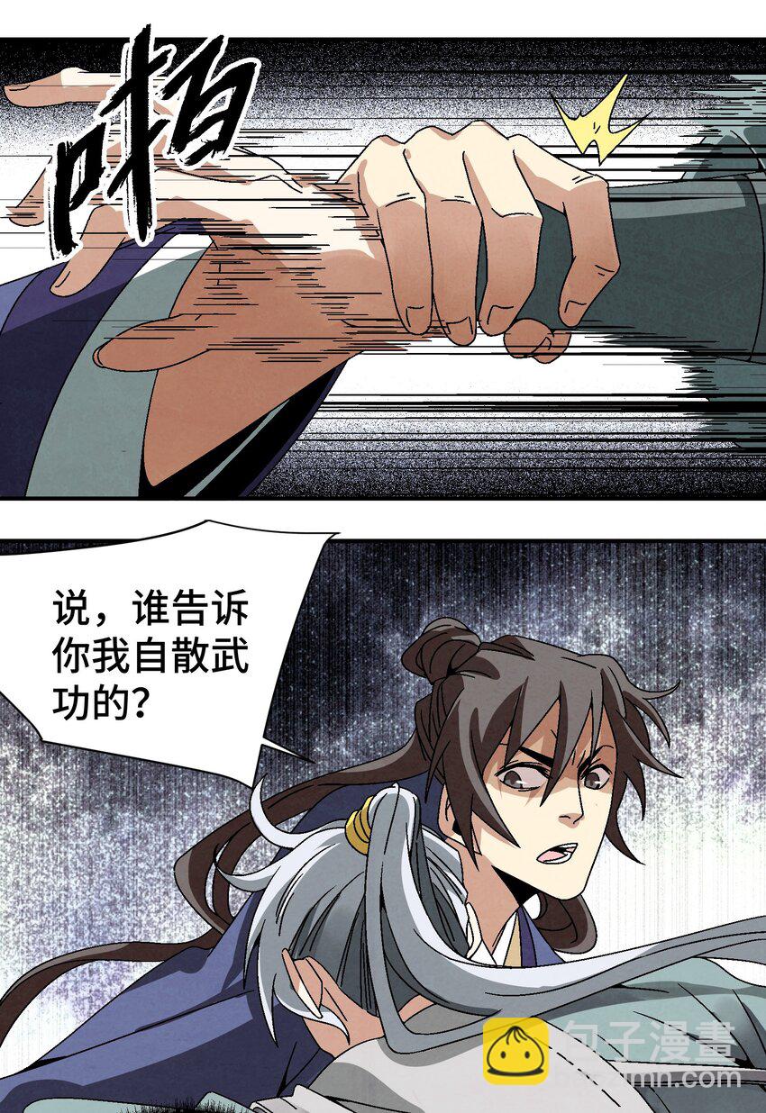 040 身份暴露-第41话