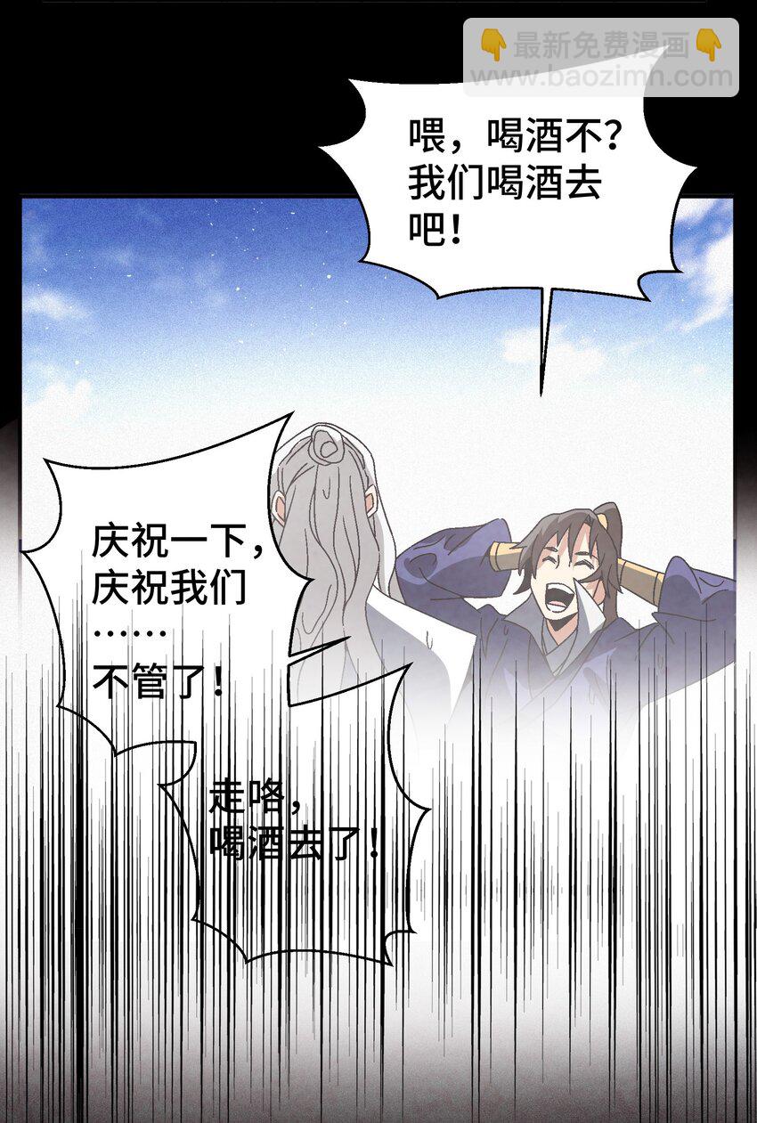 044 喝酒不？-第45话