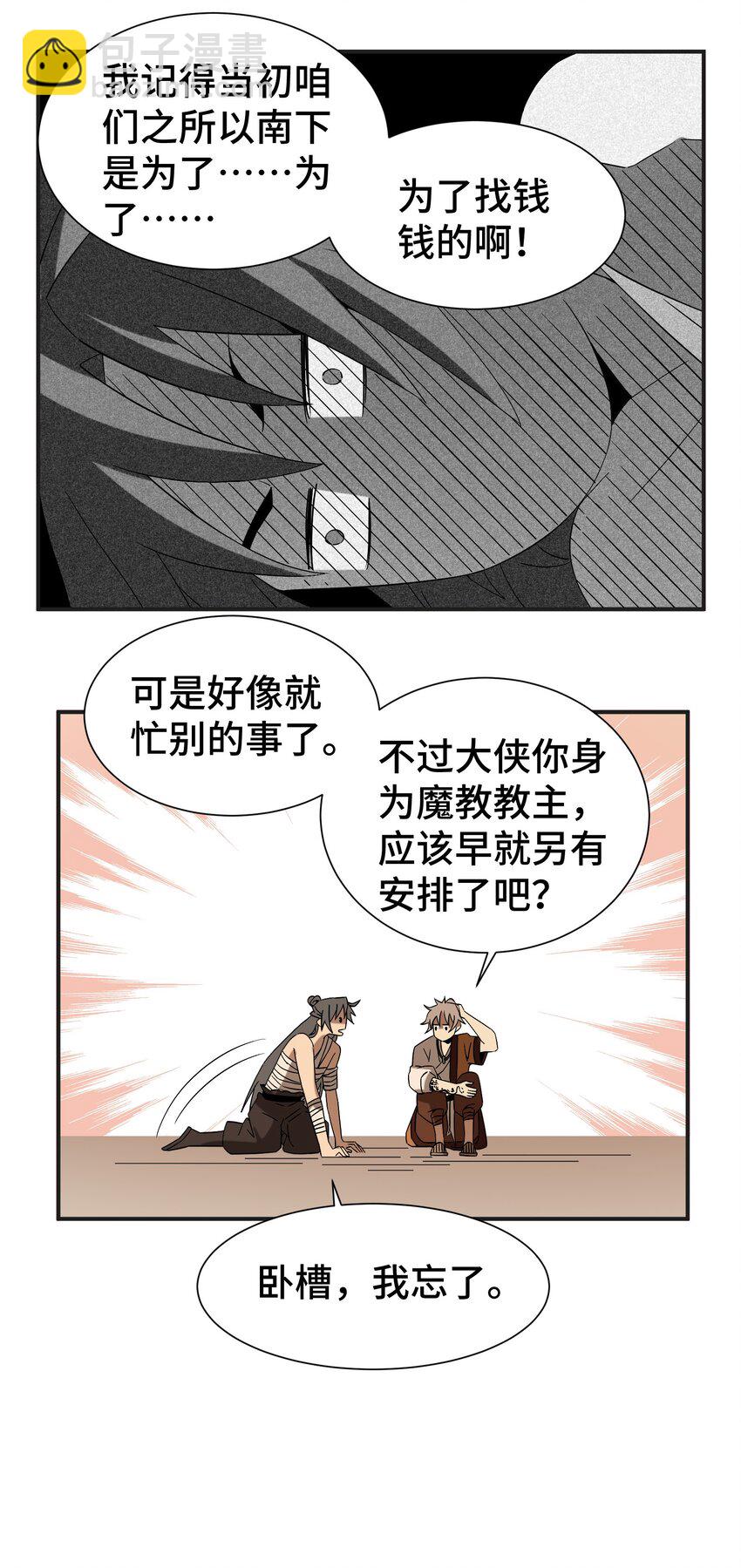 052 扔了吧-第53话