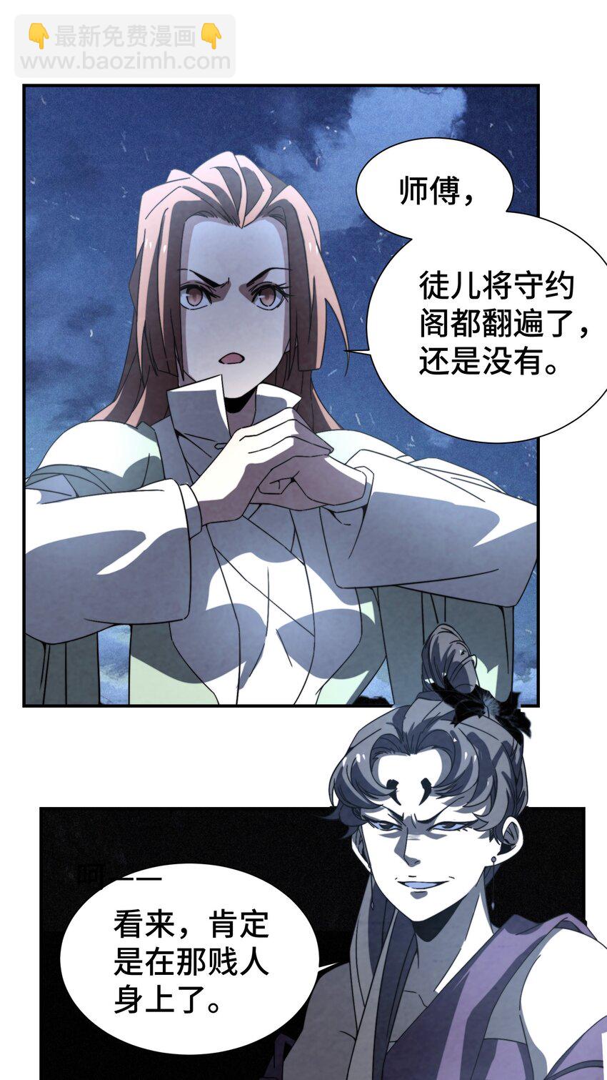 058 她就是阁主？-第59话