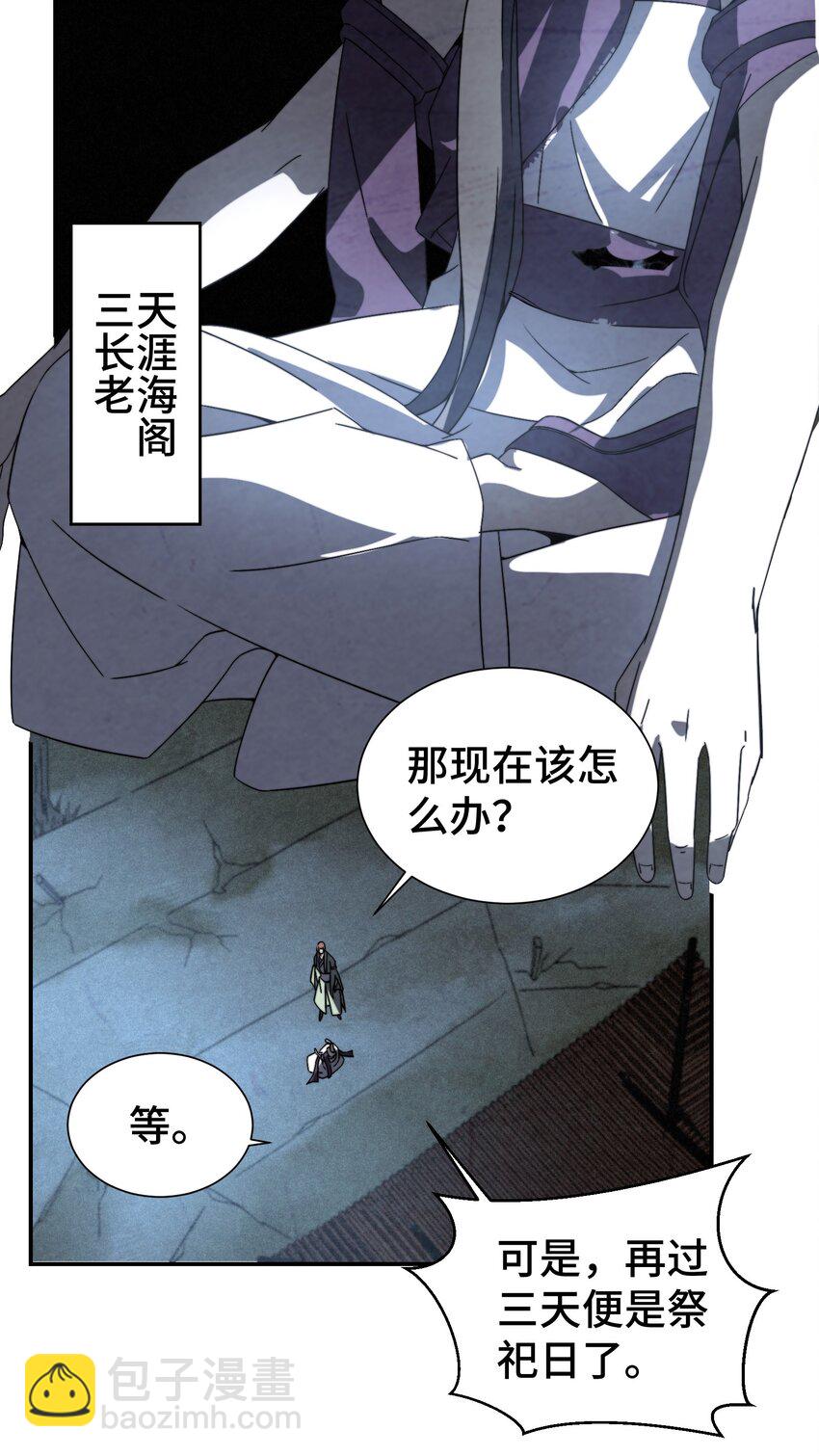 058 她就是阁主？-第59话