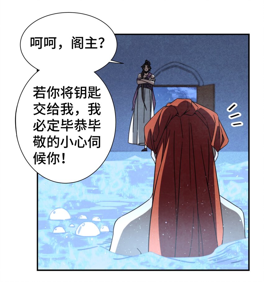 058 她就是阁主？-第59话