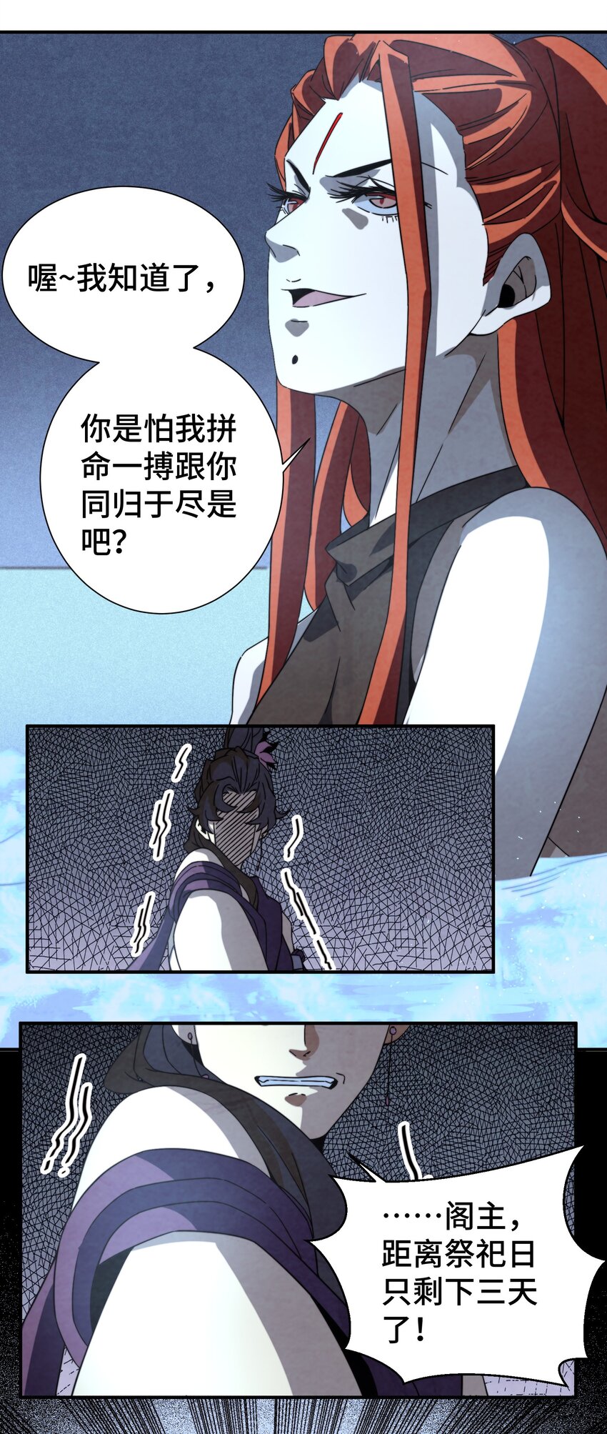 058 她就是阁主？-第59话