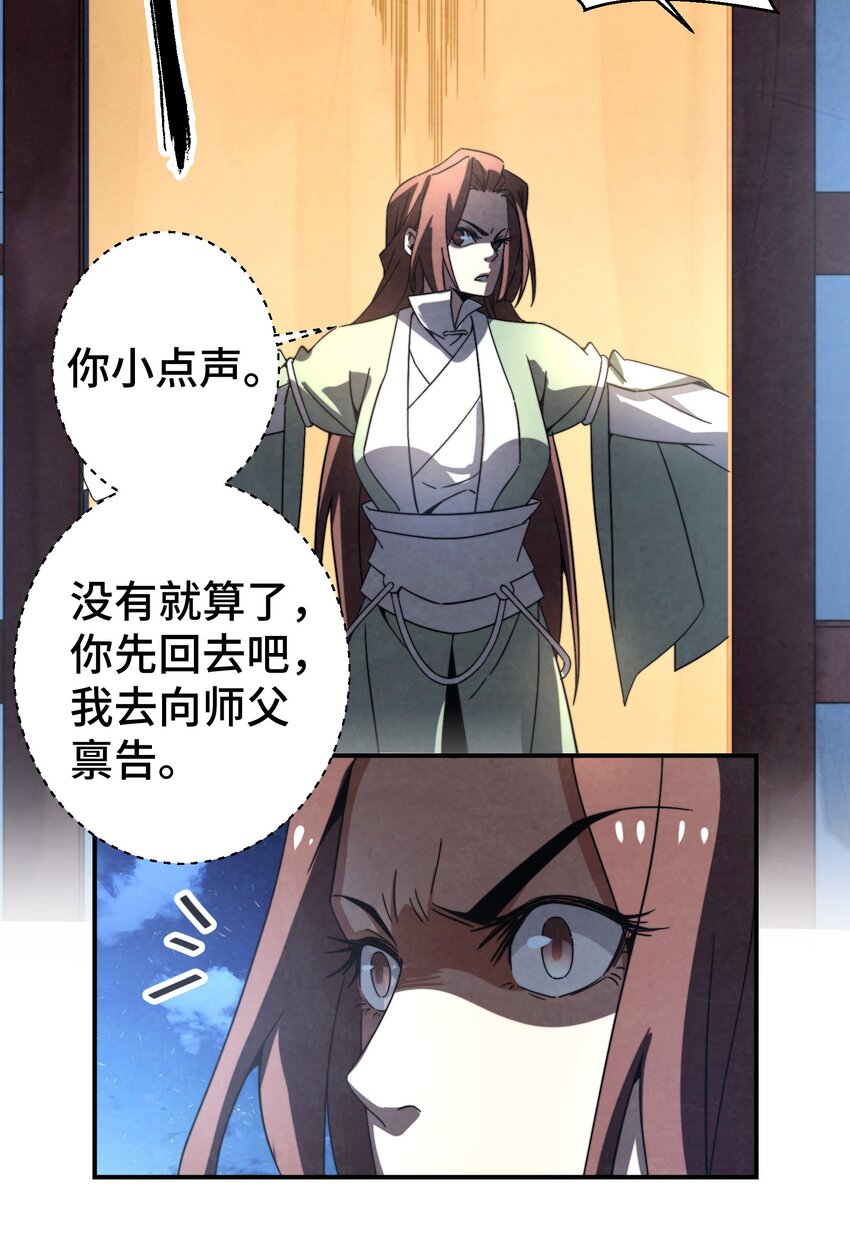 058 她就是阁主？-第59话