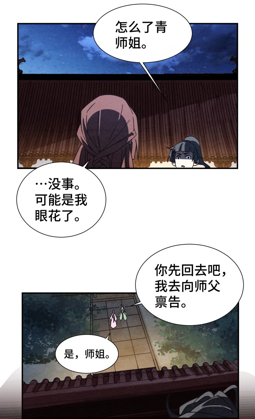 058 她就是阁主？-第59话