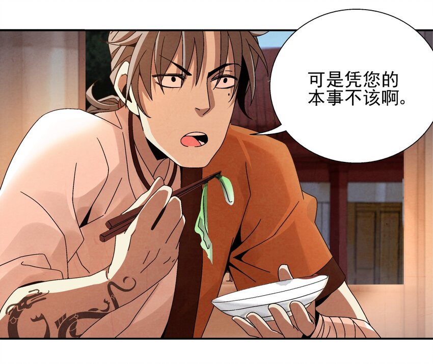 007 皇极魔功(1/2)-第7话