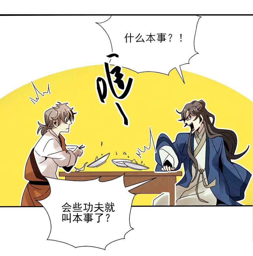 007 皇极魔功(1/2)-第7话