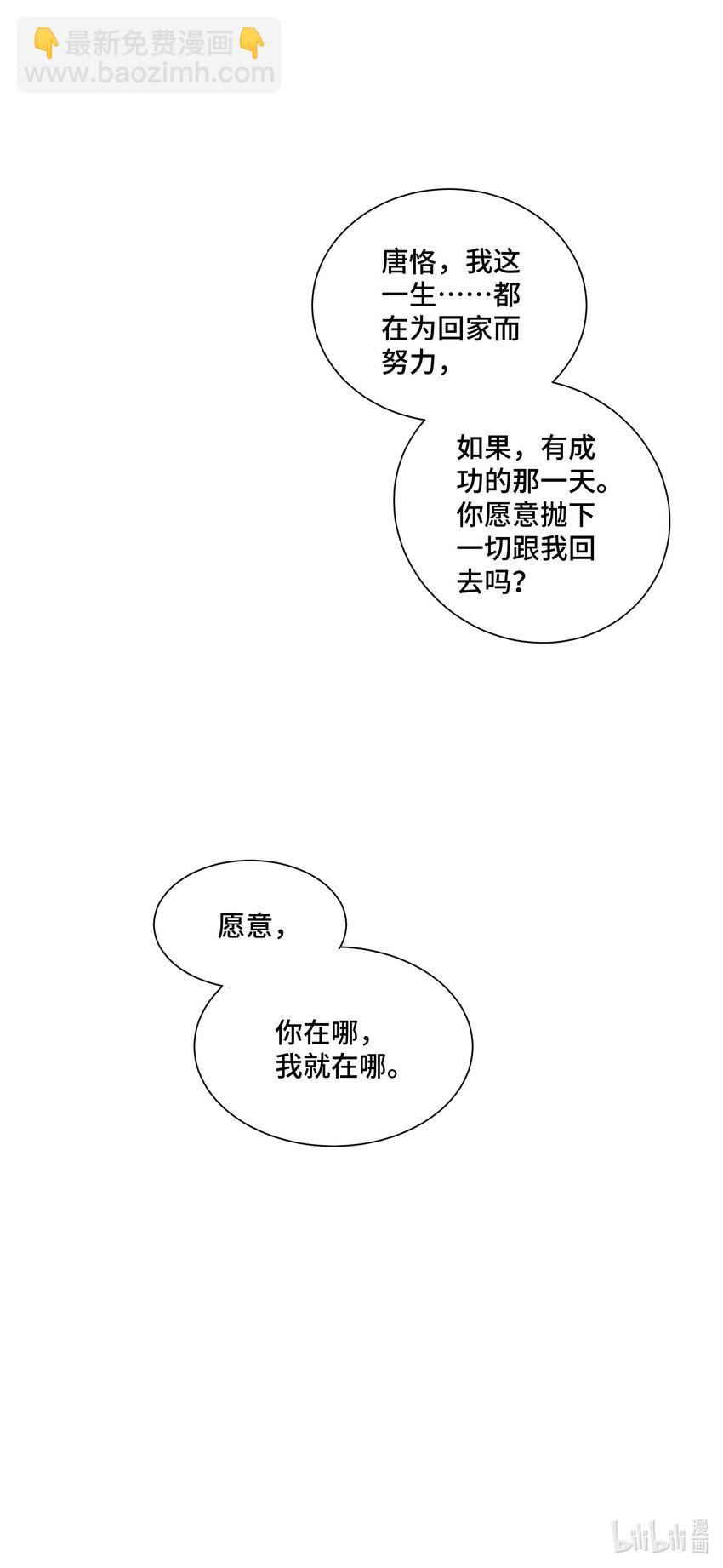 066 你愿意抛下一切，跟我回去吗？-第67话