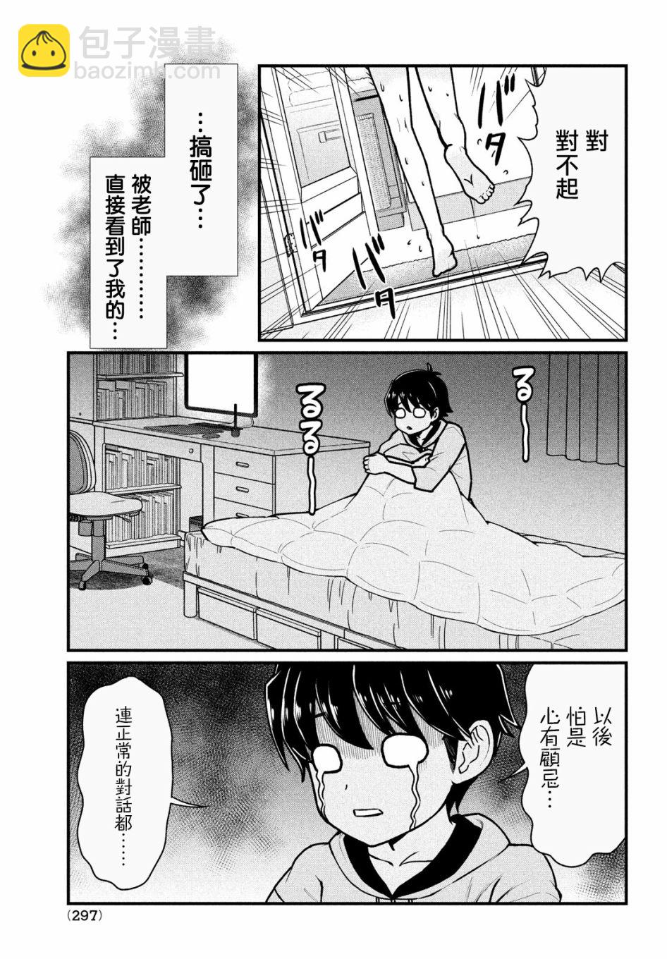 那個魔鬼教師怎麼變成我姐了 - 第06話 - 5