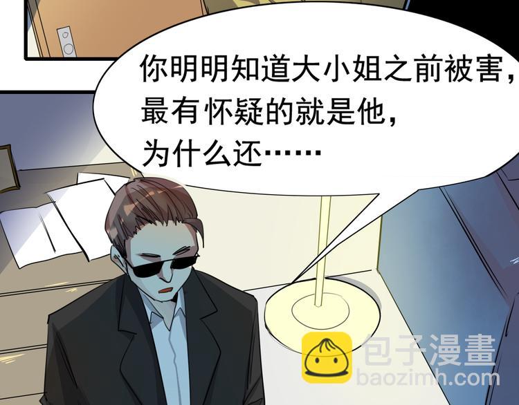 第14话 夏九的私人保镖(1/2)-第15话