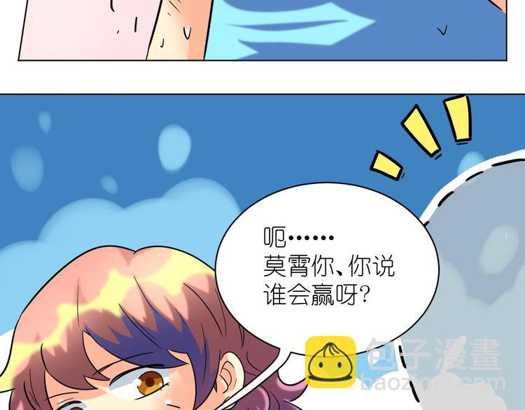 第32话 莫霄这是吃醋了？-第33话