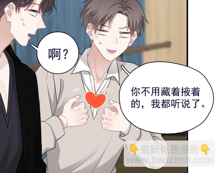 第39话 说说你俩的关系吧？(1/3)-第43话