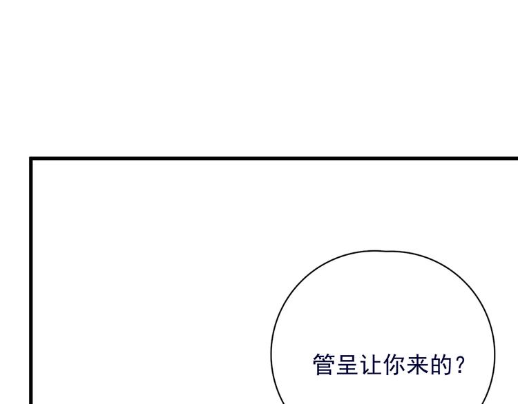 那個男人讓我無法拒絕 - 第39話 說說你倆的關係吧？(1/3) - 8