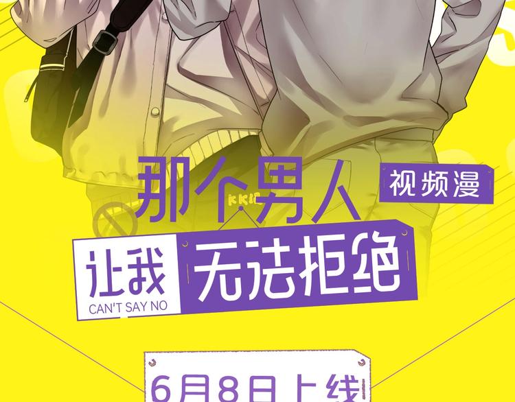 视频漫上线！每周一更新！-第53话