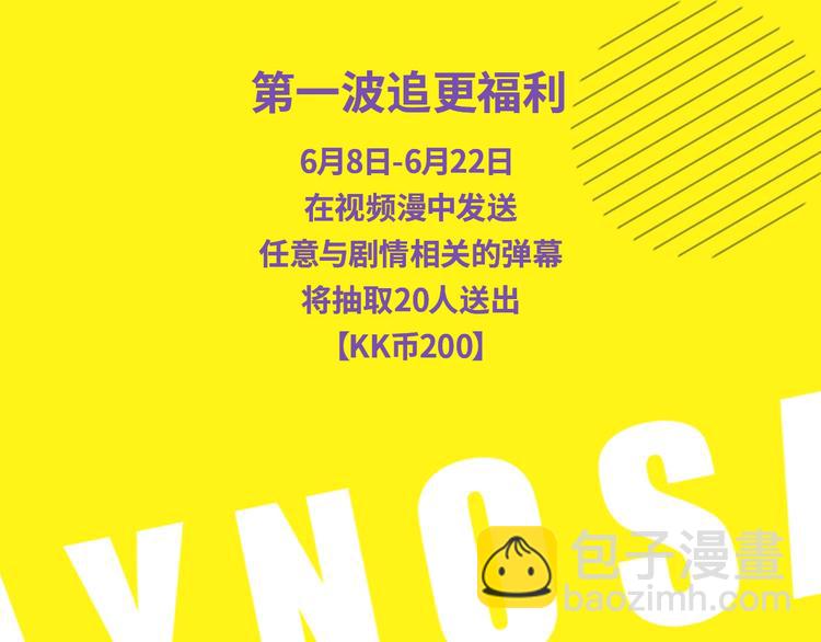 视频漫上线！每周一更新！-第53话