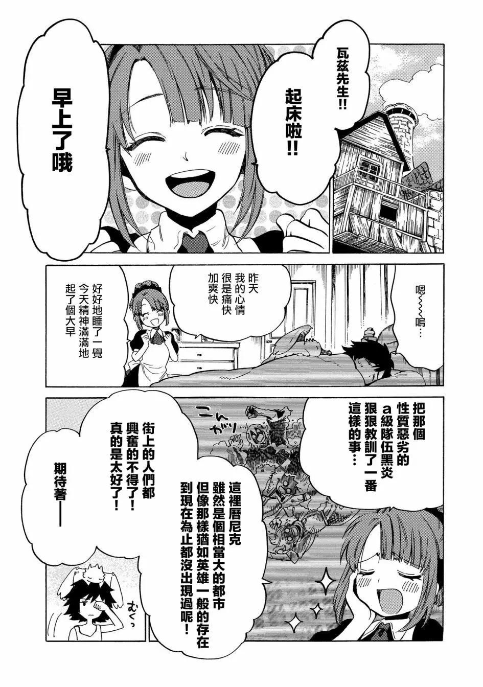 那個人。後來… - 第06話 - 1