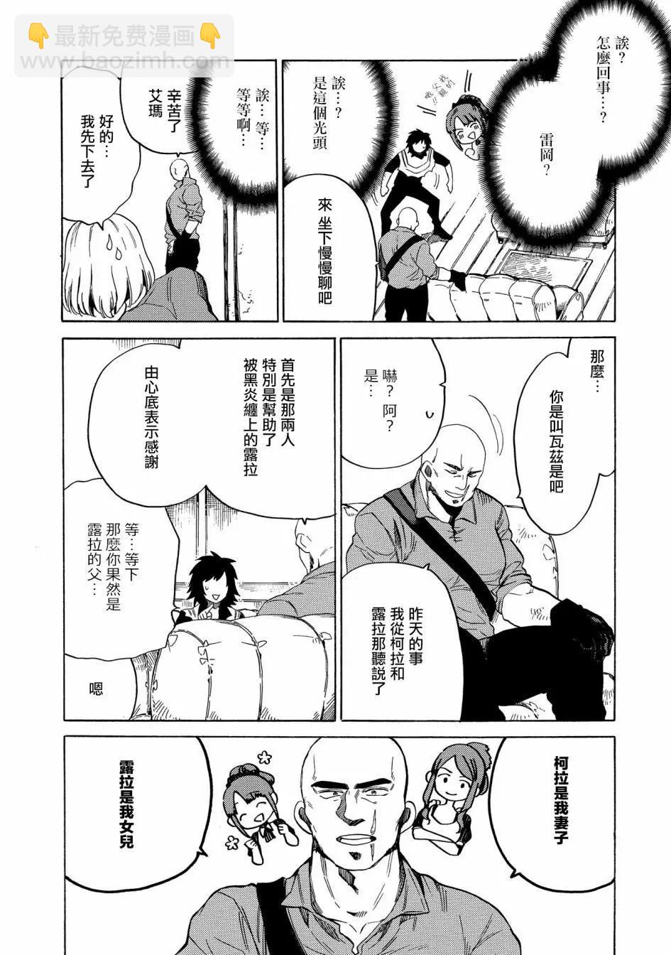 那個人。後來… - 第06話 - 5