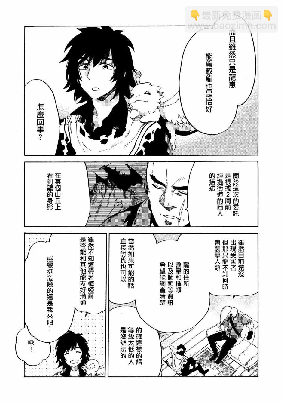 那個人。後來… - 第06話 - 2