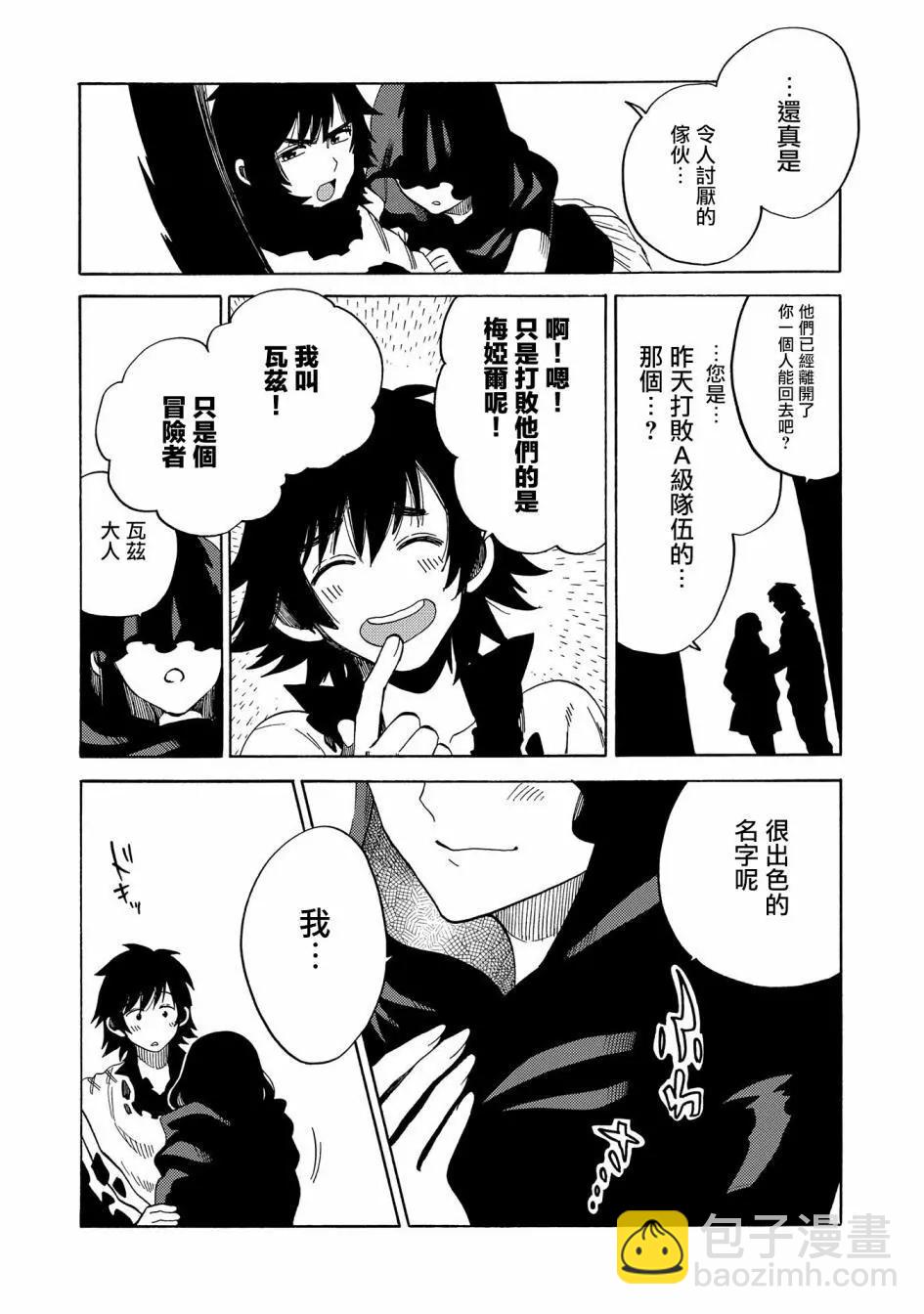 那個人。後來… - 第06話 - 2