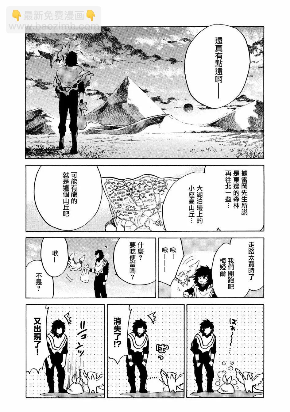 那個人。後來… - 第06話 - 2