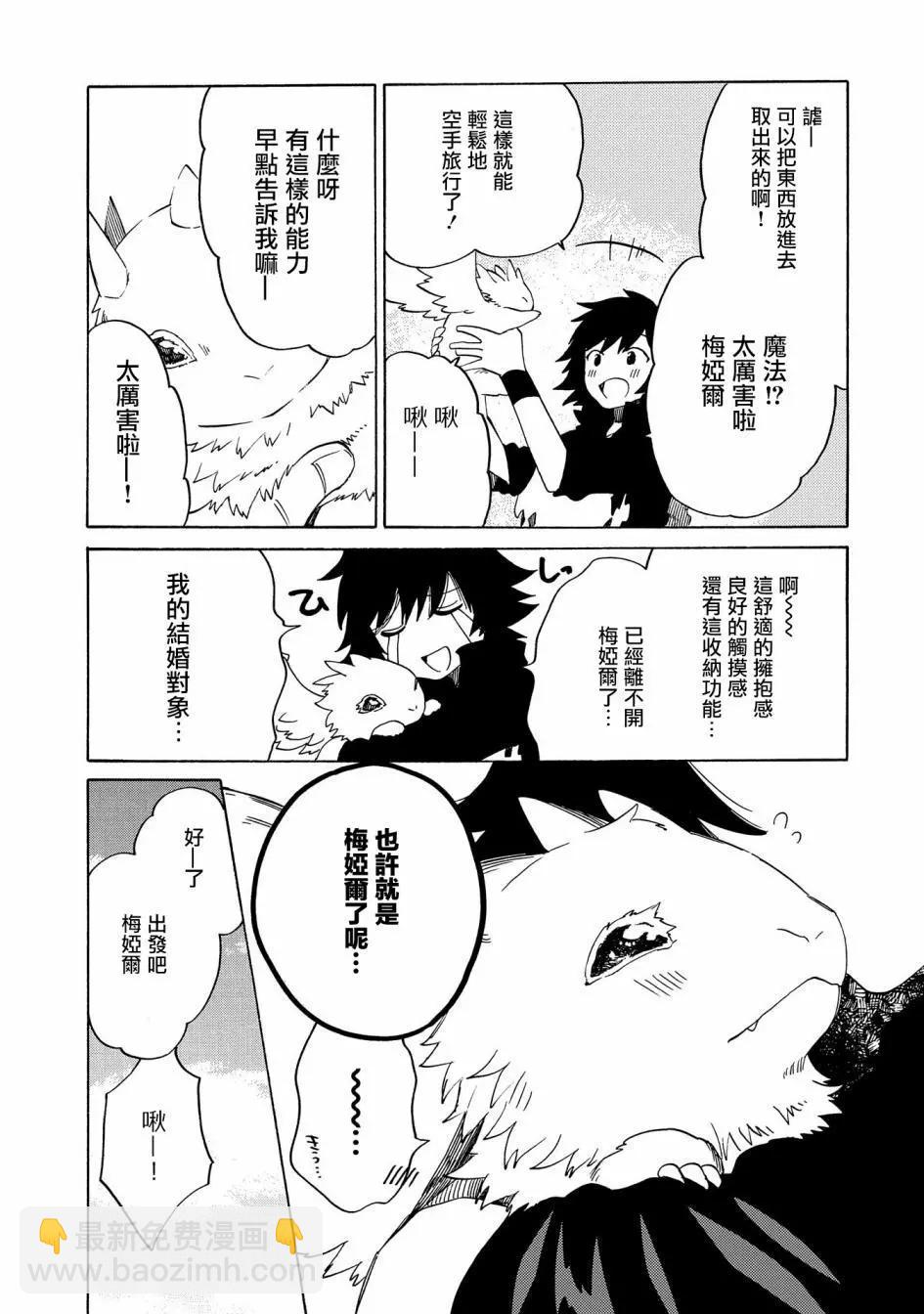 那個人。後來… - 第06話 - 3