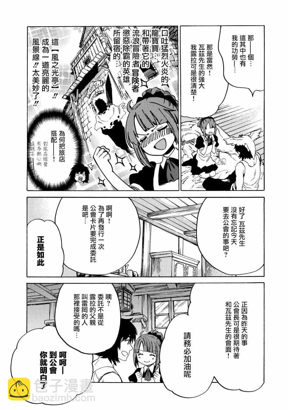 那個人。後來… - 第06話 - 3