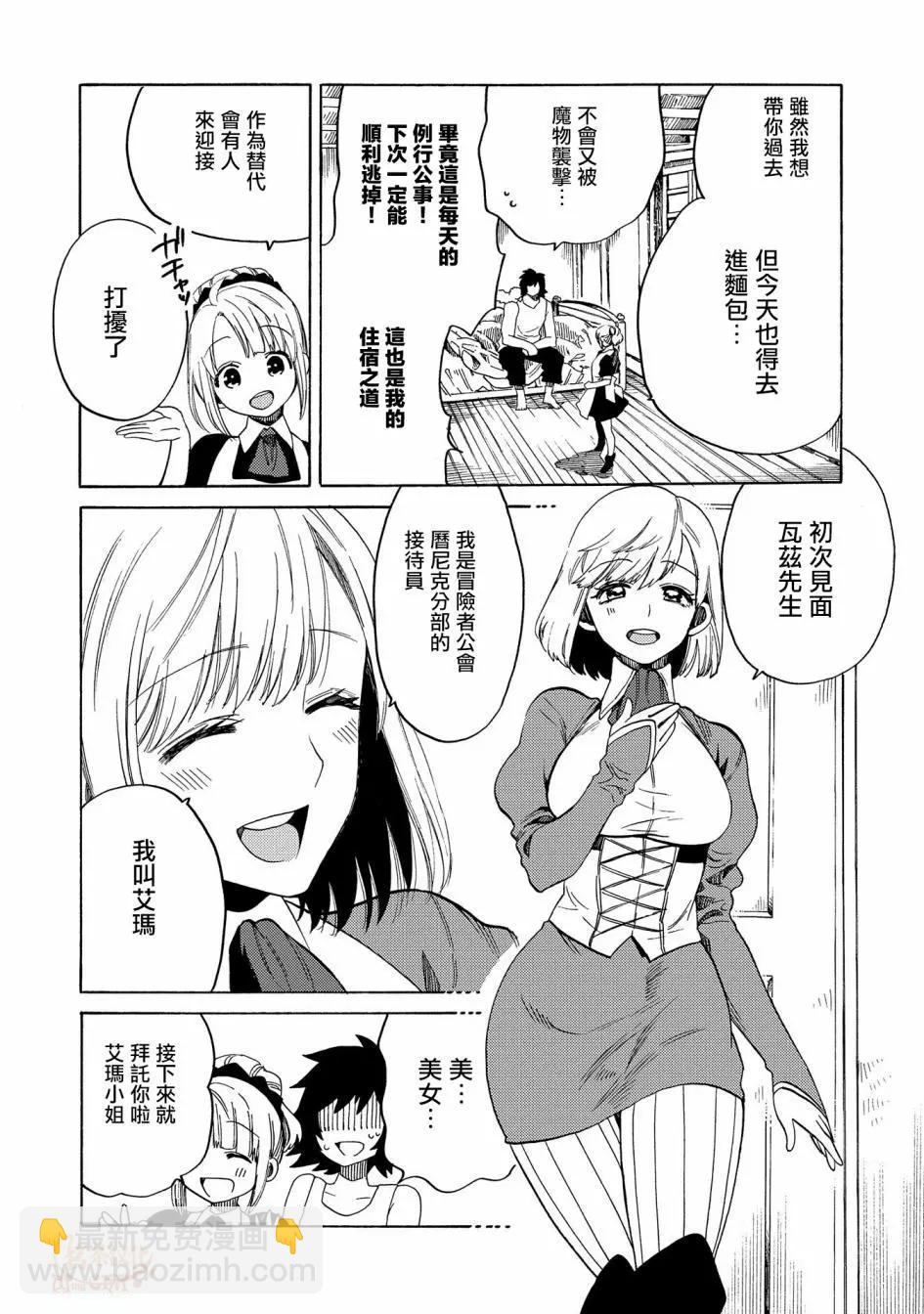 那個人。後來… - 第06話 - 4