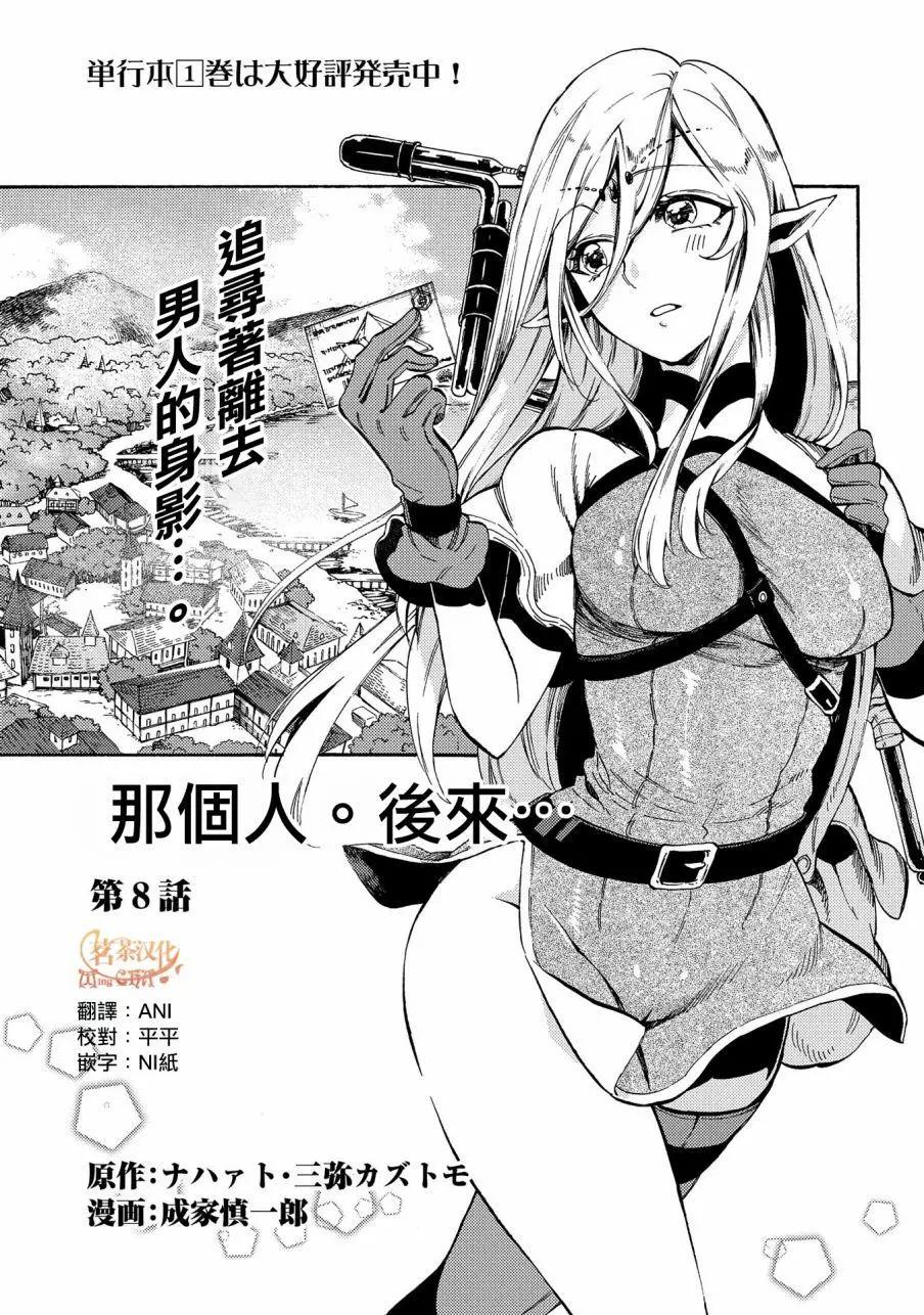 那個人。後來… - 新08話 - 1