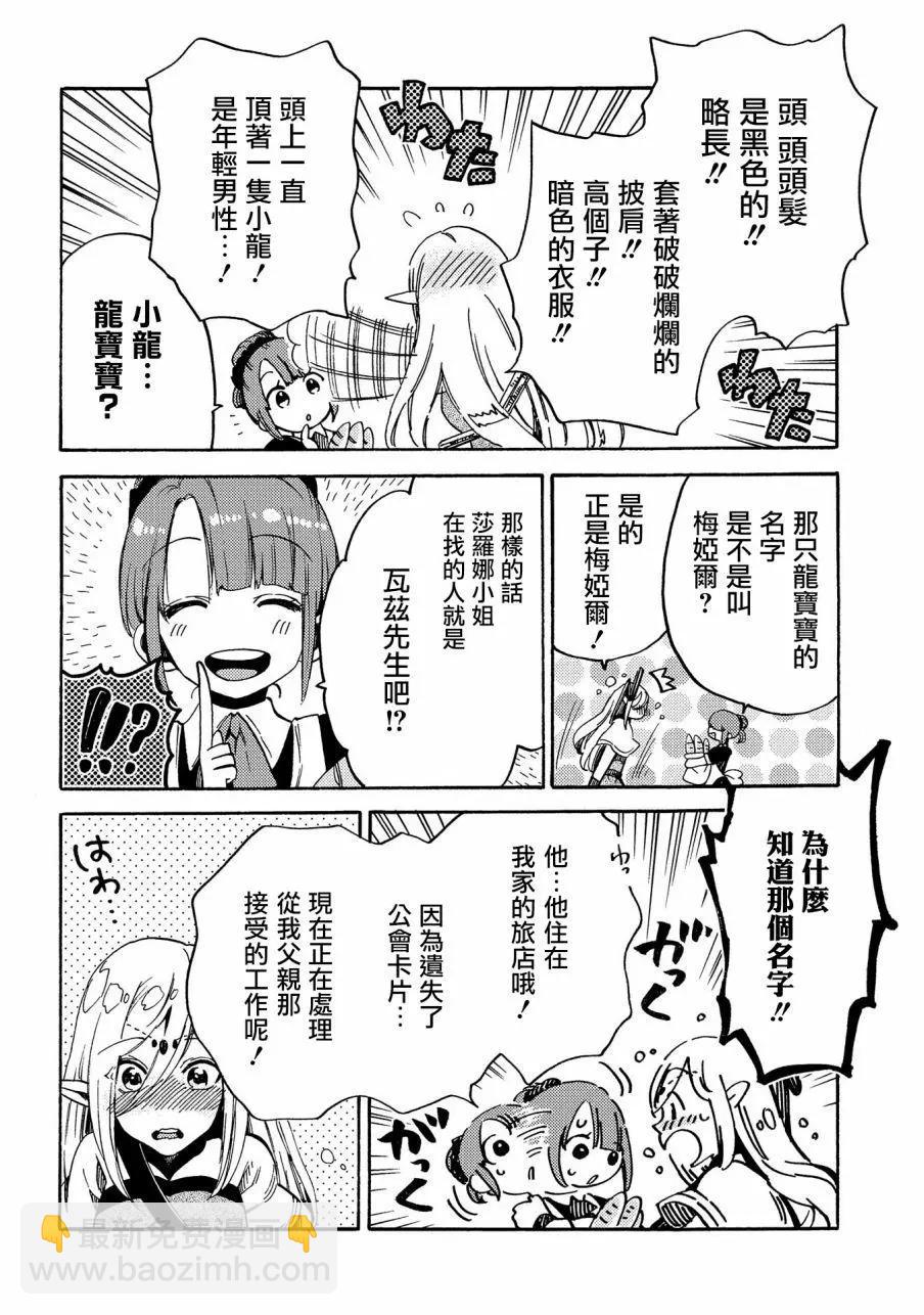 那個人。後來… - 新08話 - 4