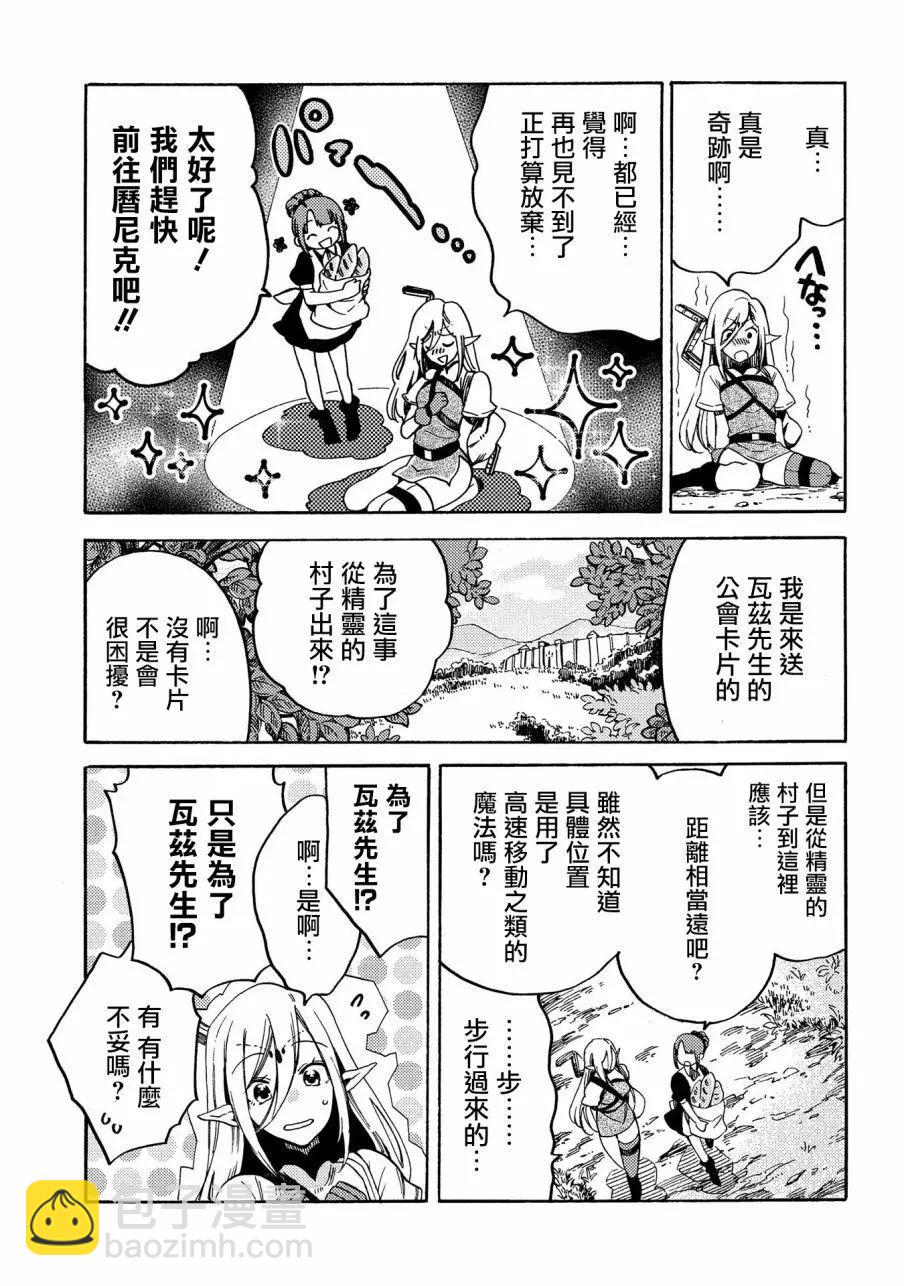 那個人。後來… - 新08話 - 5