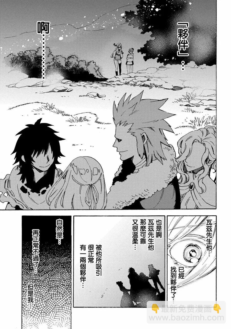 那個人。後來… - 新08話 - 5