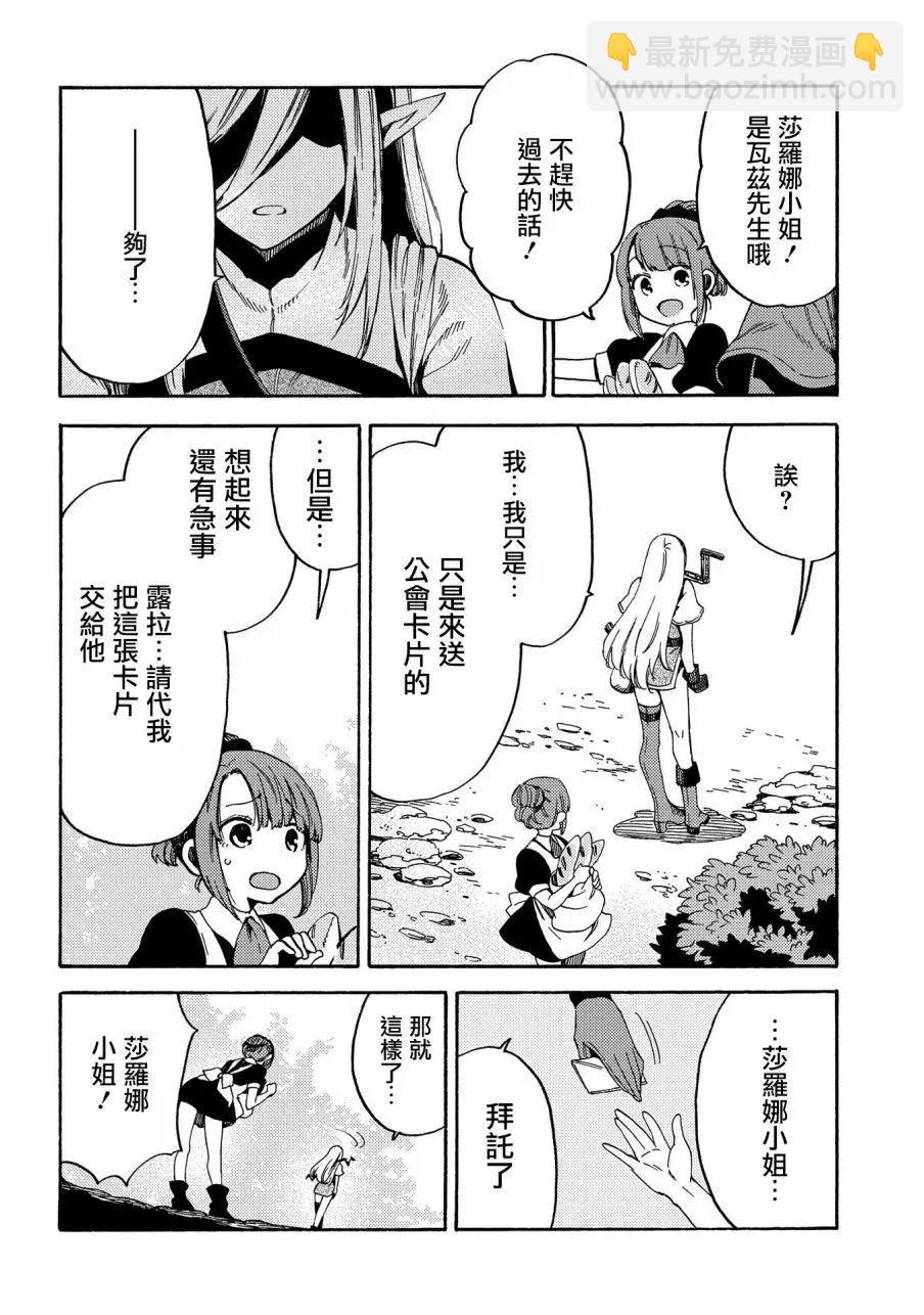 那個人。後來… - 新08話 - 6