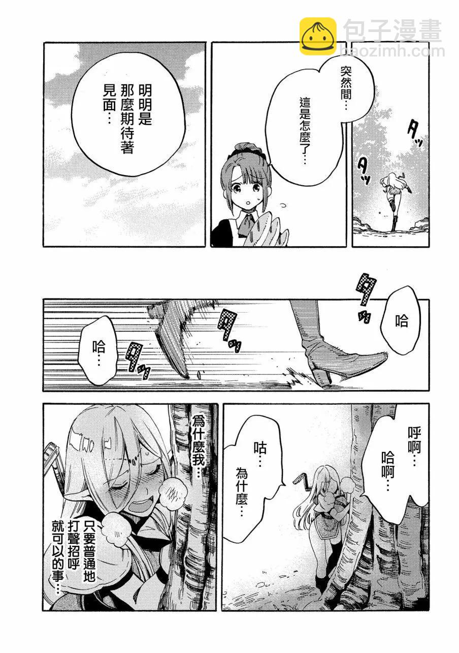 那個人。後來… - 新08話 - 1