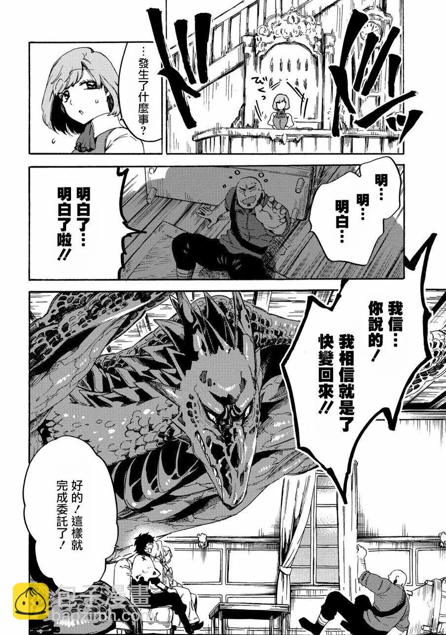 那個人。後來… - 新08話 - 2