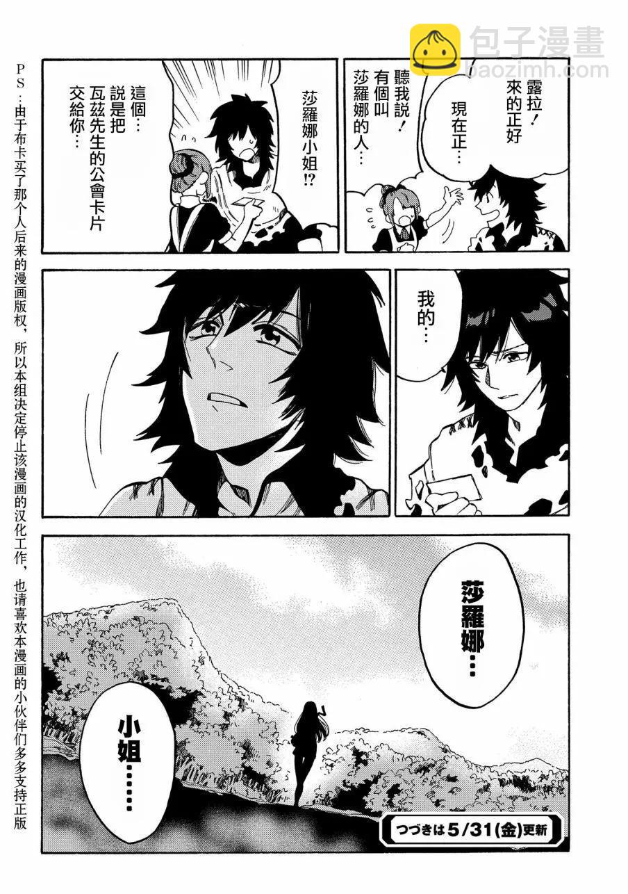 那個人。後來… - 新08話 - 4