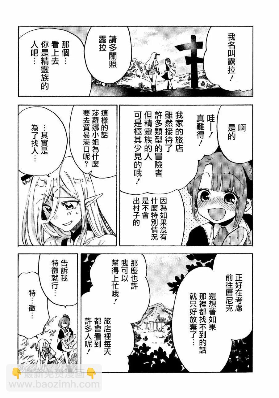 那個人。後來… - 新08話 - 2