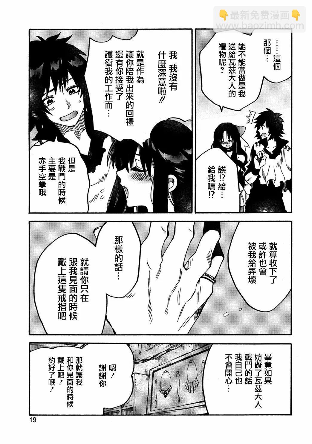 那個人。後來… - 新11話 - 4