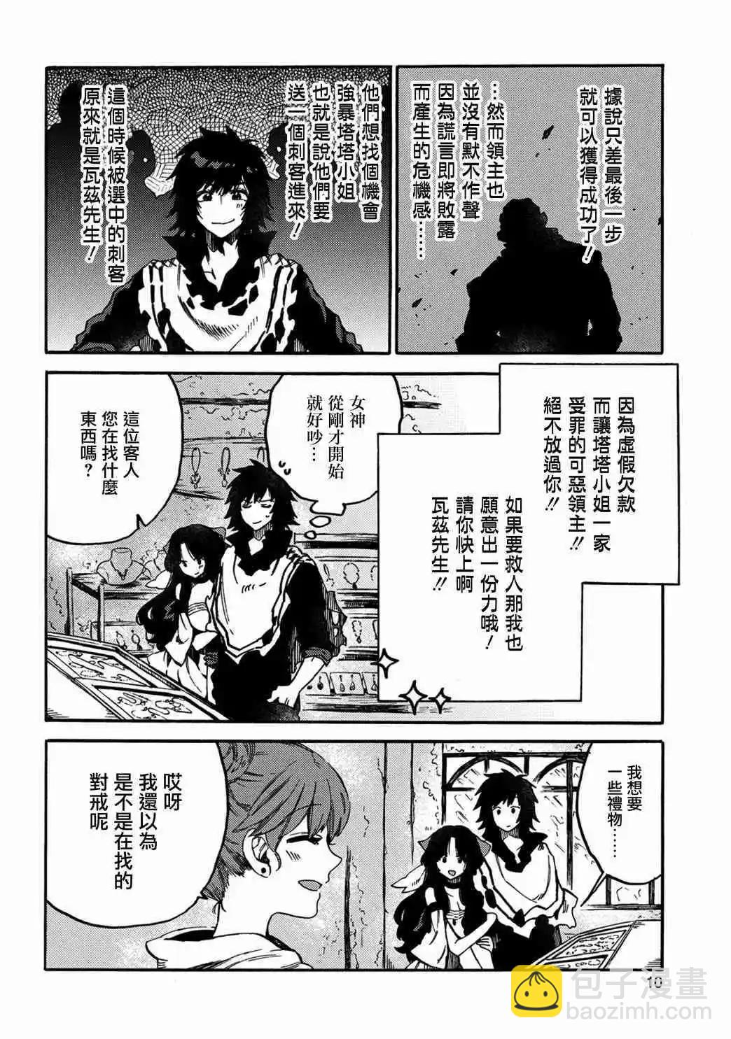 那個人。後來… - 新11話 - 1