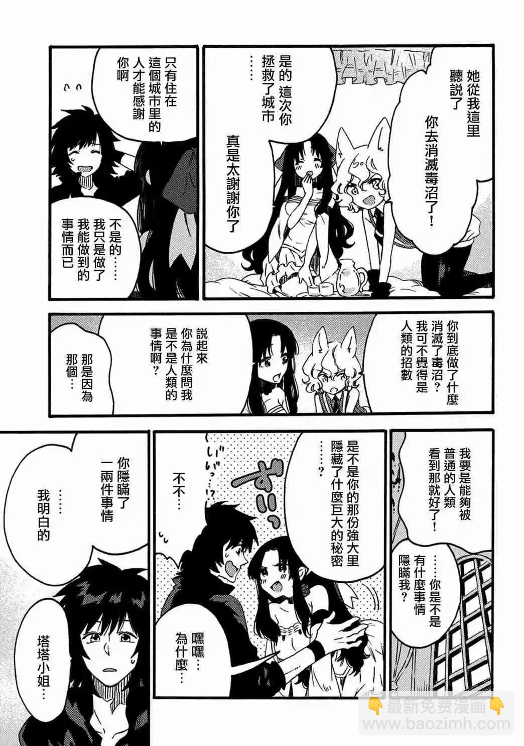 那個人。後來… - 新13話 - 6