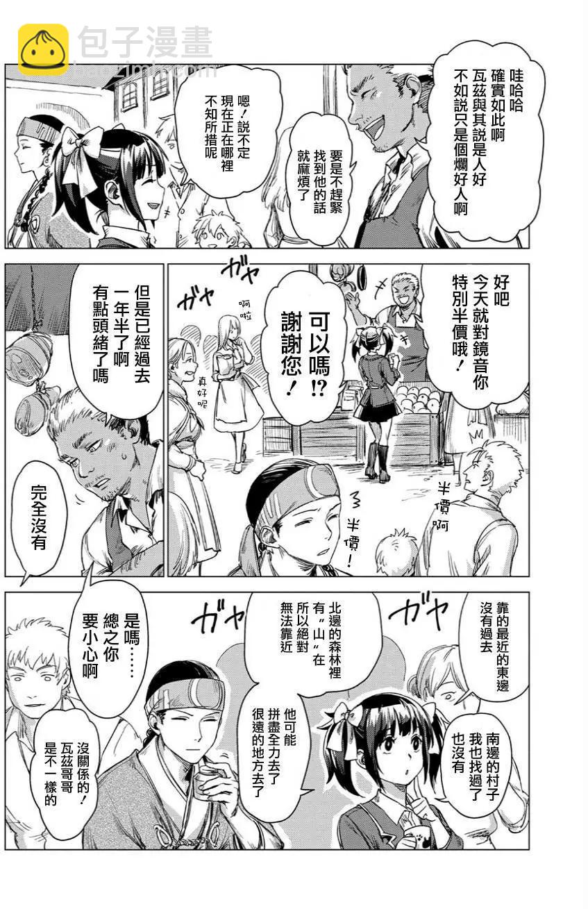 那個人。後來… - 第02回 - 3