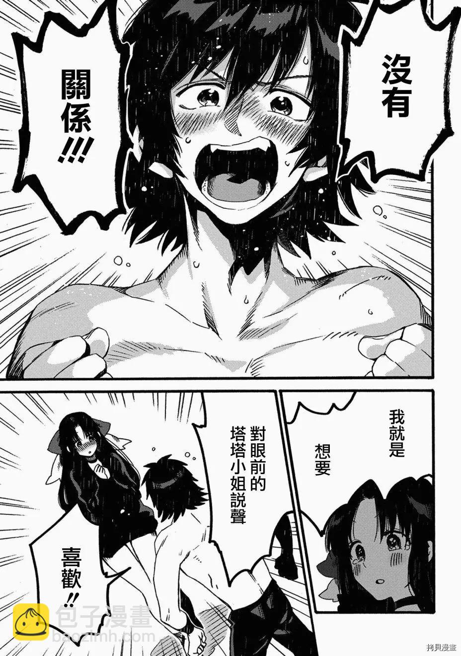 那個人。後來… - 第15話 - 5